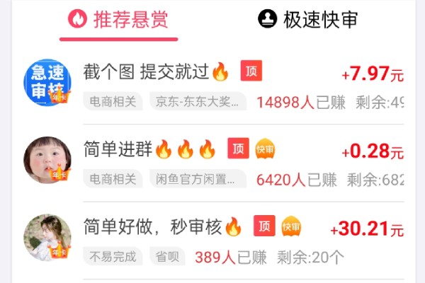 秒单APP功能优势