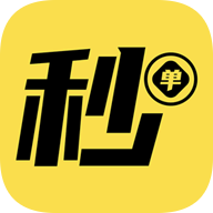 秒单APP官方Logo